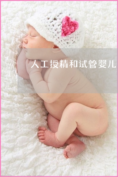 赵薇怀孕后做了9次供卵试管婴儿，第三次进了ICU｜张庭｜供卵试管婴儿｜怀孕了